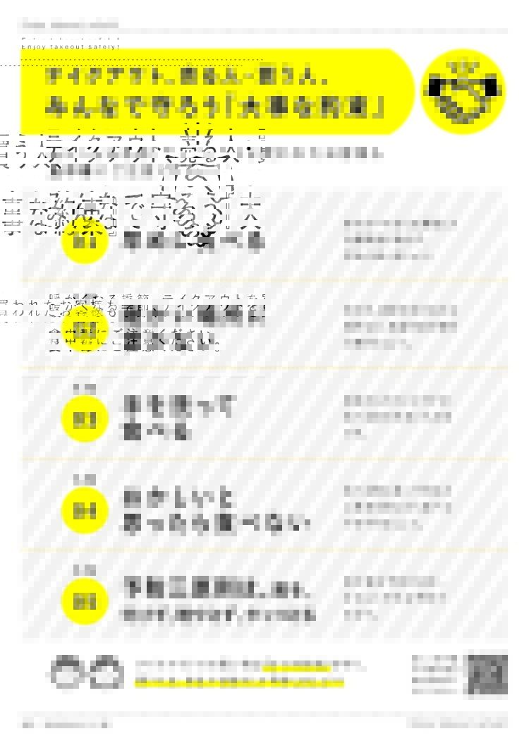 Stop食中毒 参考チラシをご覧ください お知らせ タジミールゴー 多治見市緊急対策サイト 頑張ろう みんなの街 Tajimealgo
